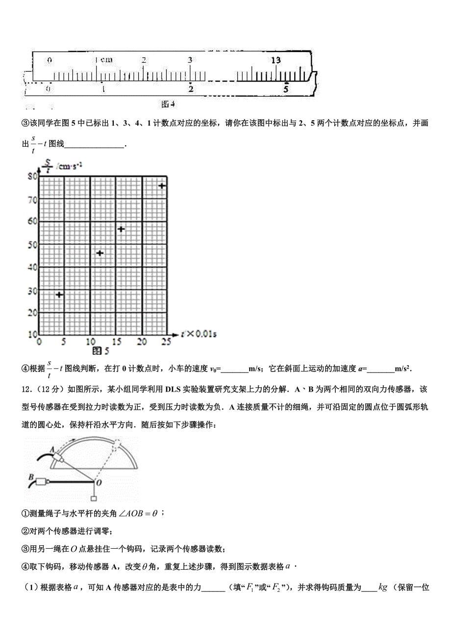 陕西省渭南市大荔县2025届物理高三第一学期期中质量跟踪监视试题含解析_第5页