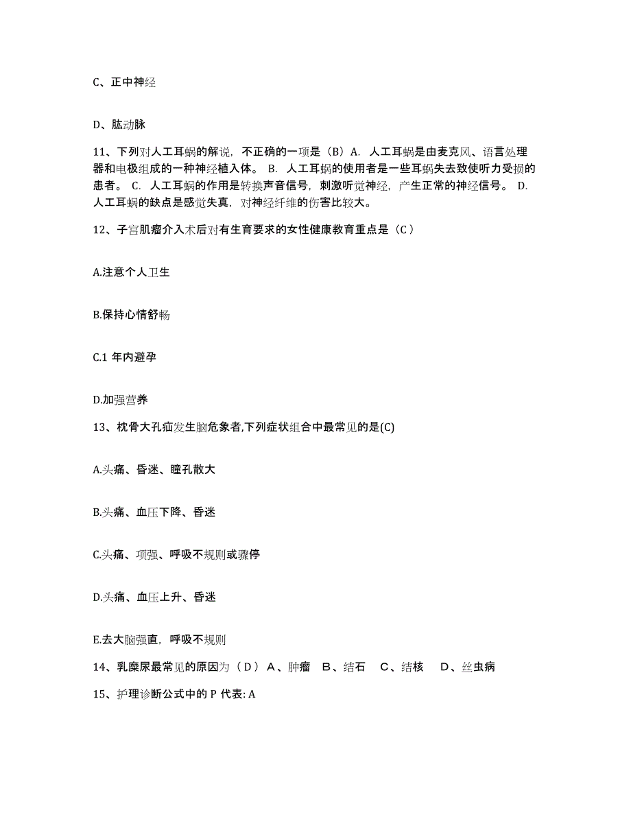 备考2025河南省郑州市郑州市金水区第二人民医院护士招聘综合练习试卷B卷附答案_第4页