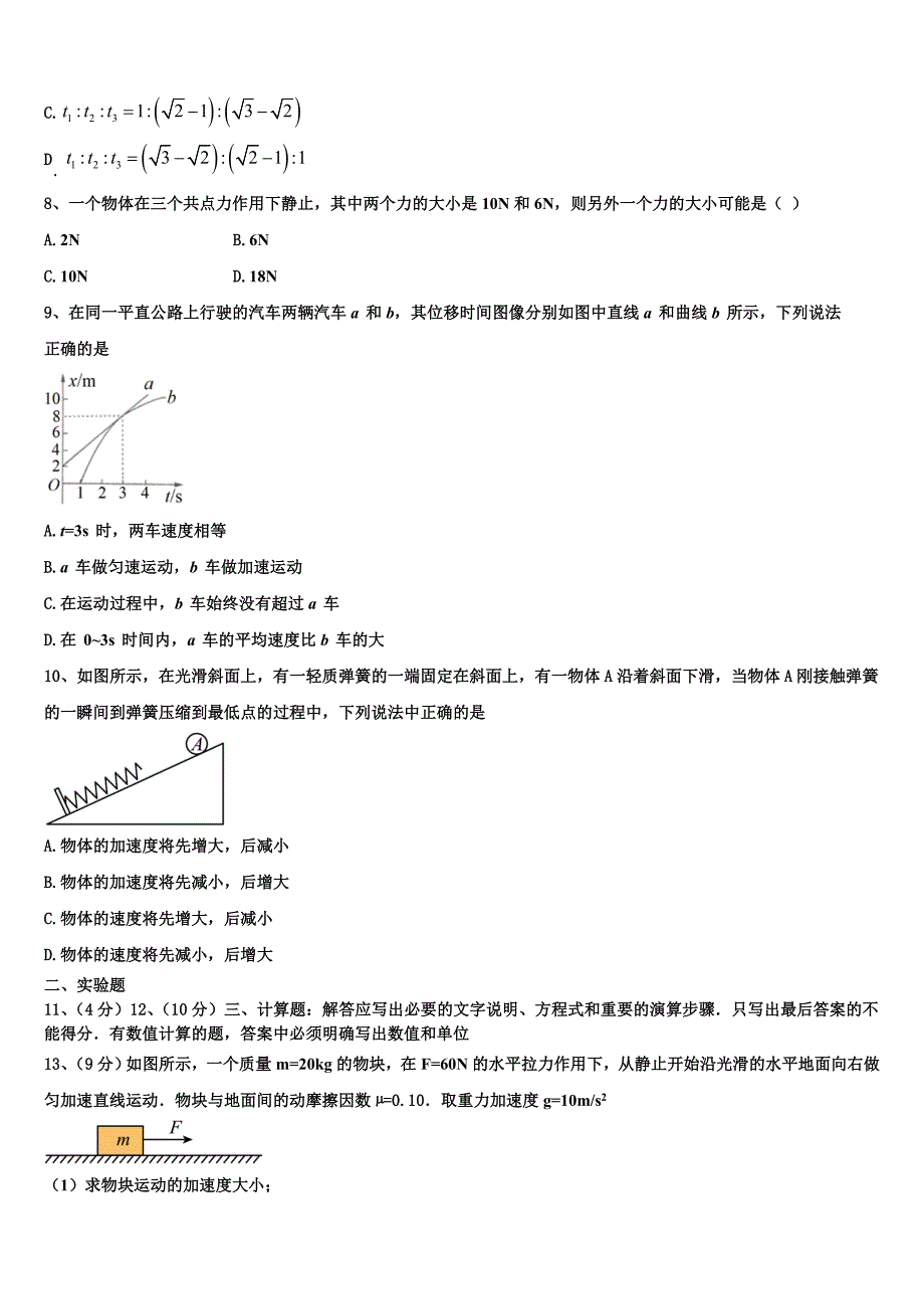 辽宁省四校联考2025届高一物理第一学期期末教学质量检测试题含解析_第3页