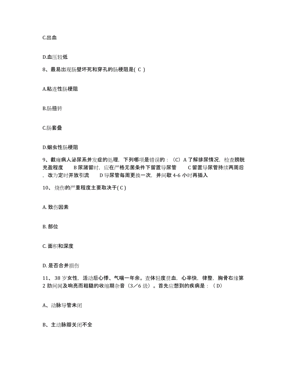 备考2025山西省太原市杏花岭区妇幼保健所护士招聘强化训练试卷B卷附答案_第3页