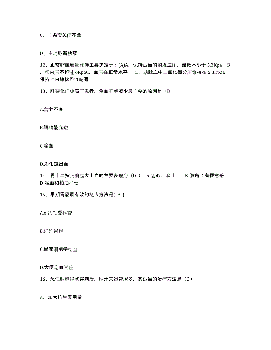 备考2025山西省太原市杏花岭区妇幼保健所护士招聘强化训练试卷B卷附答案_第4页