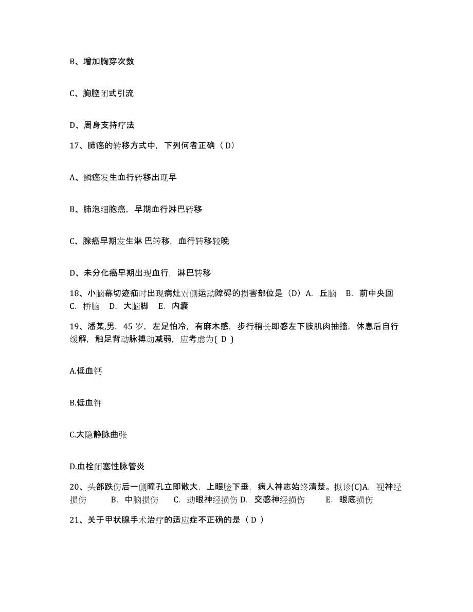 备考2025山西省太原市杏花岭区妇幼保健所护士招聘强化训练试卷B卷附答案_第5页