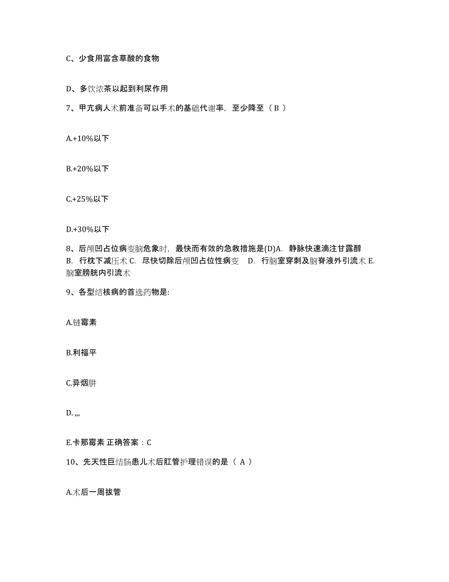 备考2025湖南省财贸医院(原：湖南省商业职工医院)护士招聘测试卷(含答案)_第3页