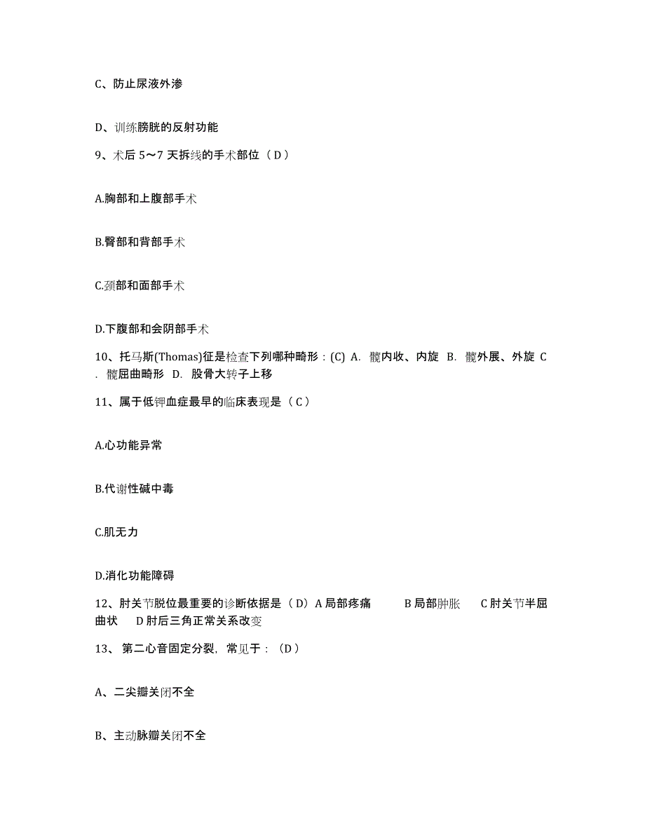 备考2025江西省都昌县中医院护士招聘测试卷(含答案)_第3页