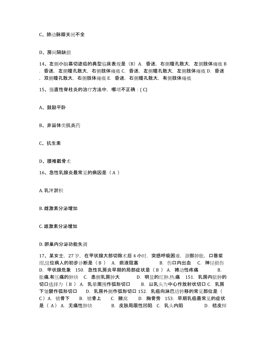 备考2025江西省都昌县中医院护士招聘测试卷(含答案)_第4页