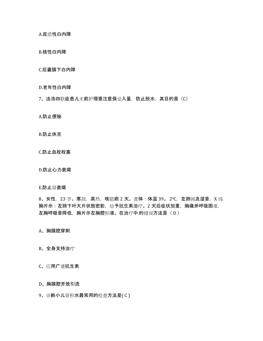 备考2025湖南省宁乡县中医院护士招聘题库及答案_第3页