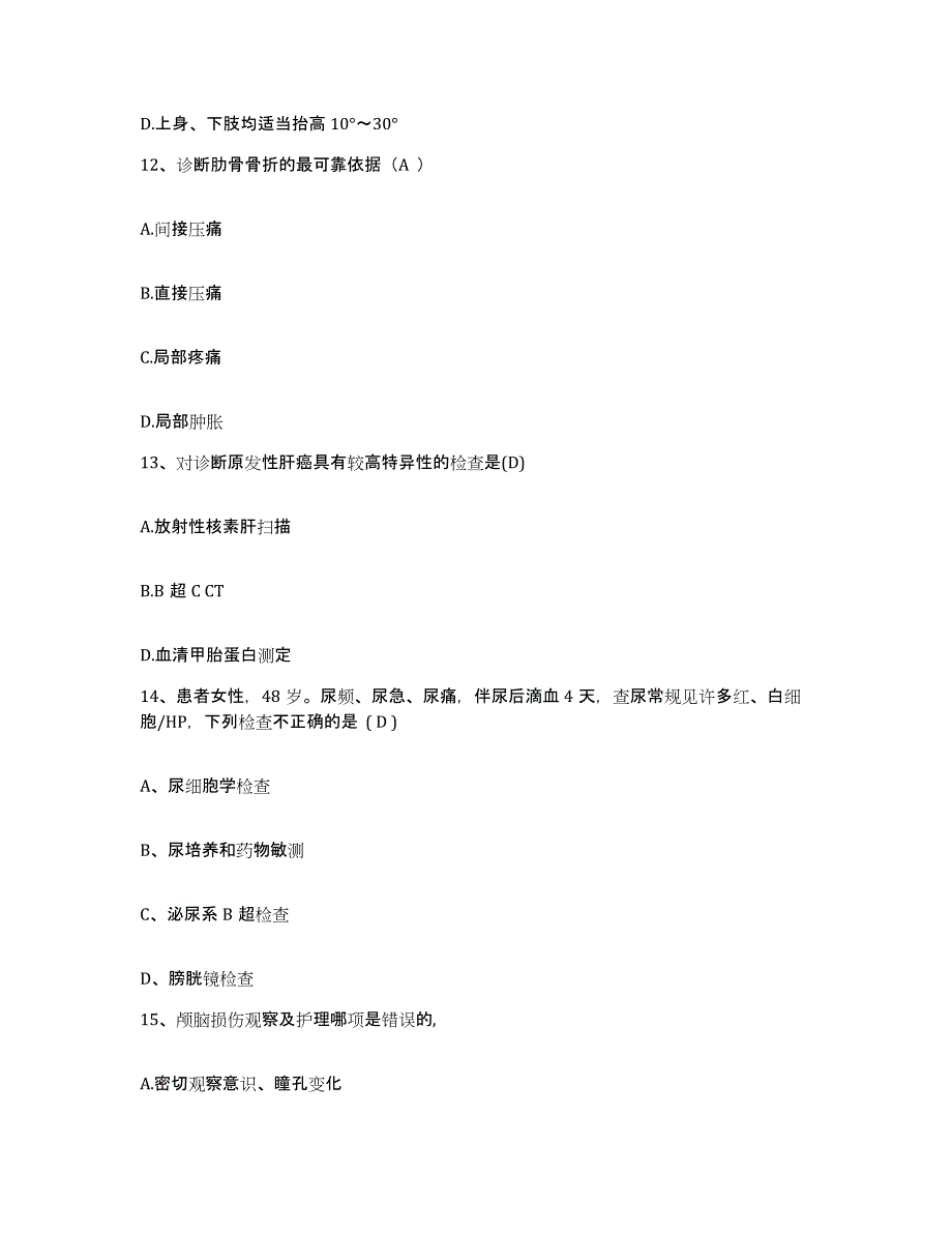 备考2025湖南省常德市第一人民医院护士招聘通关提分题库及完整答案_第4页