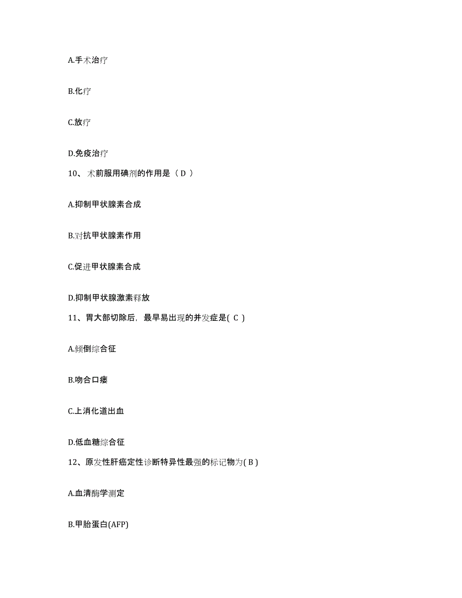 备考2025河南省新乡市按摩医院护士招聘自测模拟预测题库_第3页