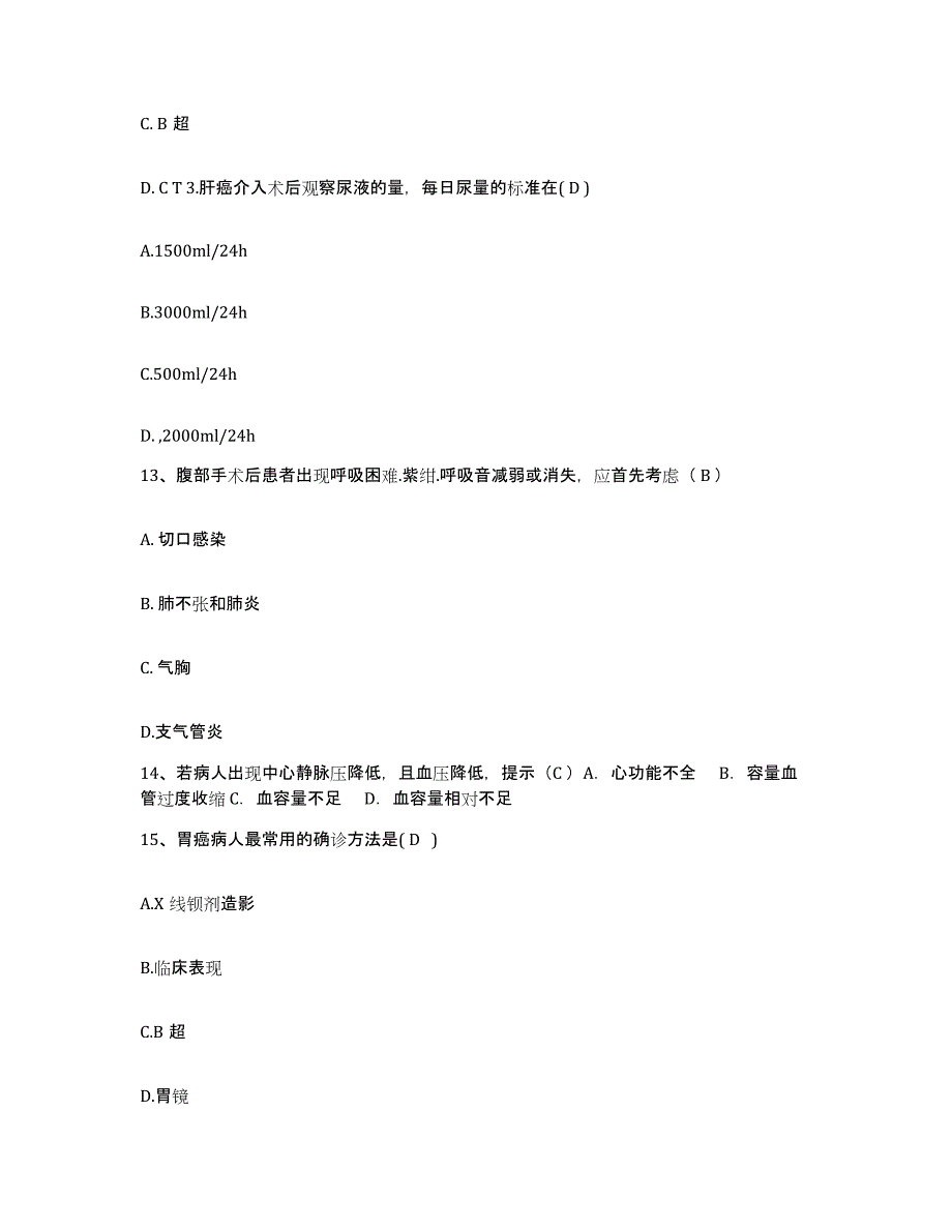 备考2025河南省新乡市按摩医院护士招聘自测模拟预测题库_第4页