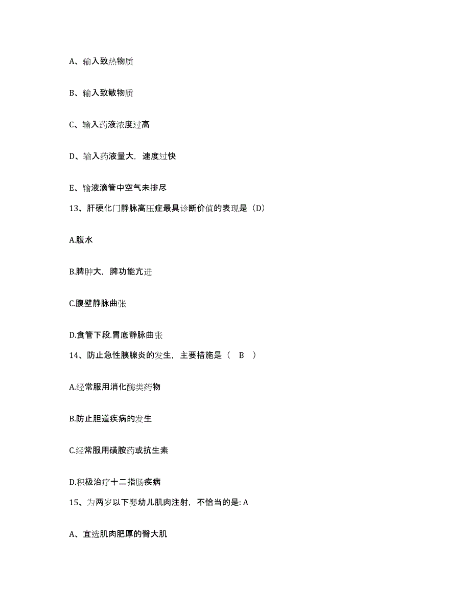 备考2025河南省平顶山市妇幼保健院护士招聘自测模拟预测题库_第4页