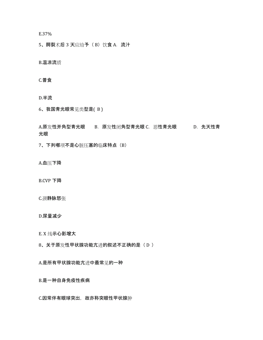 备考2025山西省华医皮肤性病研究所护士招聘全真模拟考试试卷A卷含答案_第2页