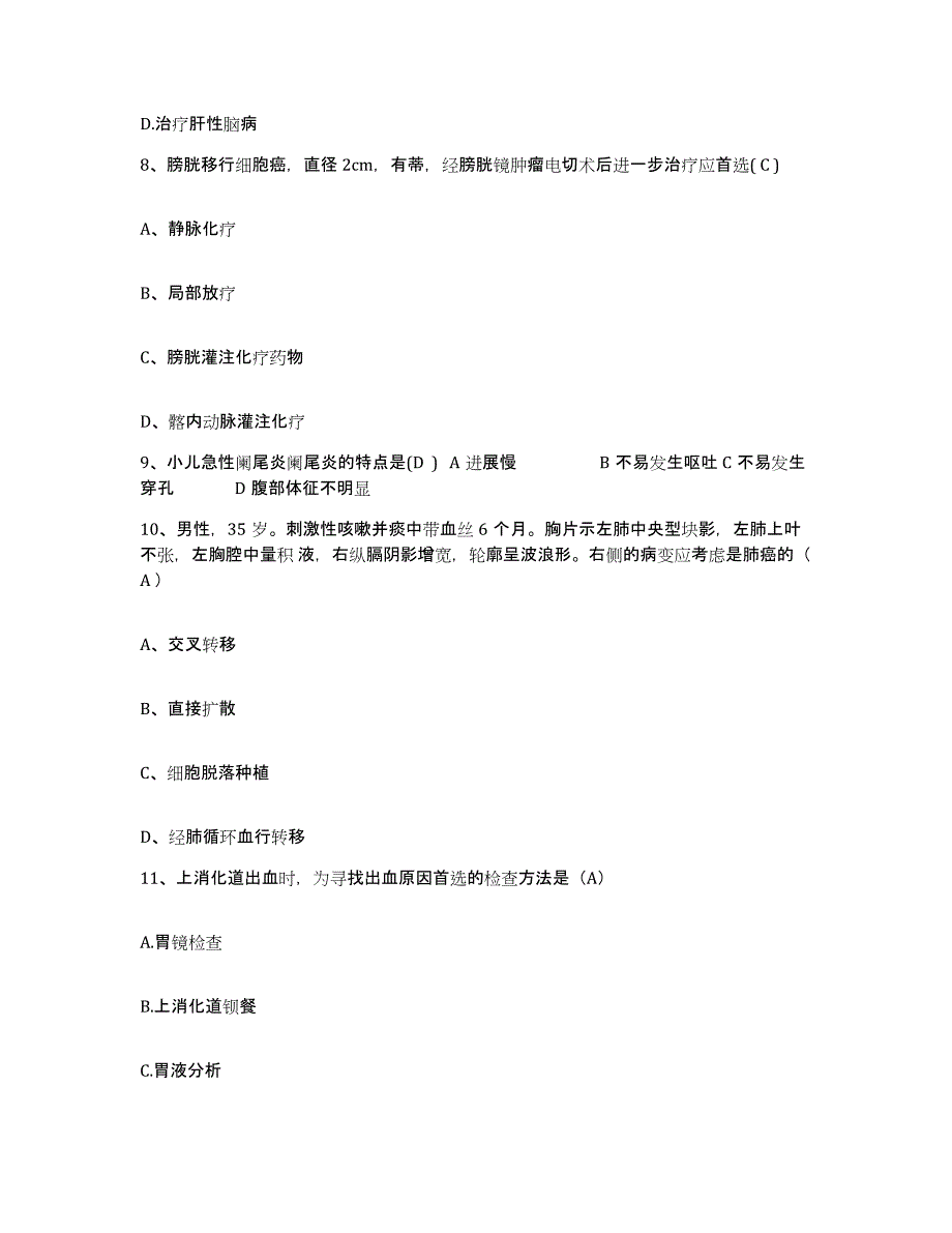 备考2025江西省上饶市上饶县骨科医院护士招聘题库及答案_第3页