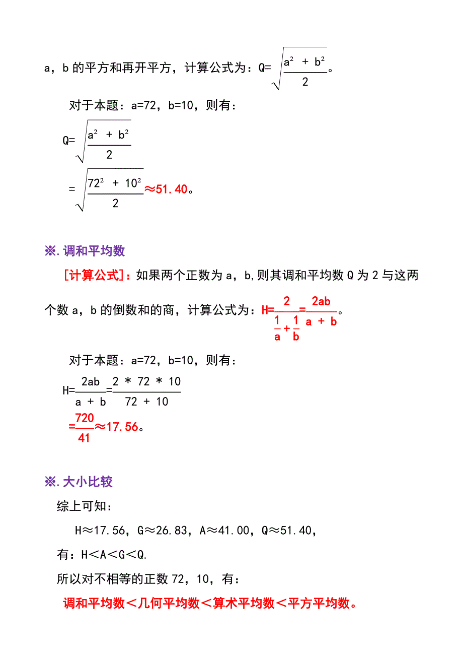 已知正数72和10求其四个平均数B1_第2页