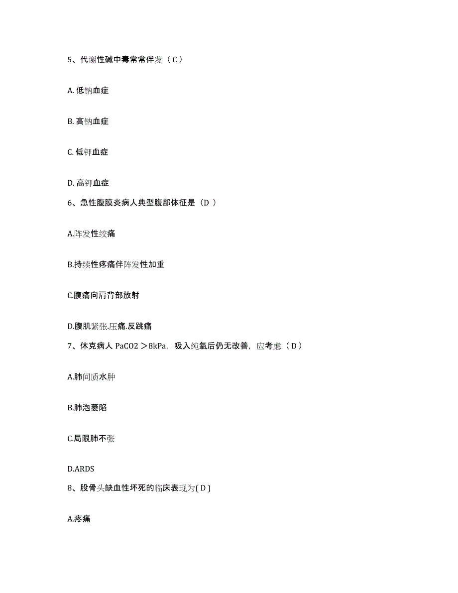 备考2025江苏省南京市铁道部南京高源病康复医院护士招聘能力提升试卷A卷附答案_第2页