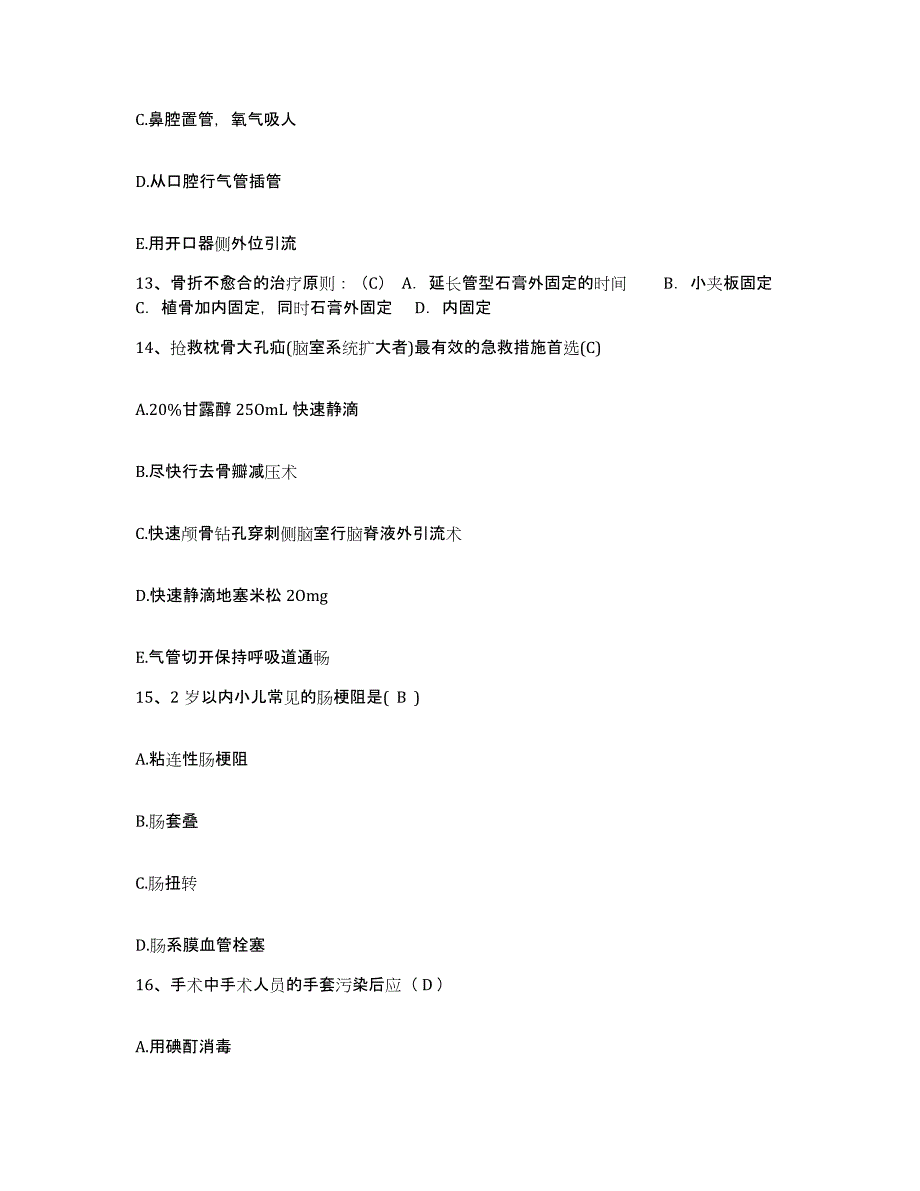 备考2025河南省安阳市妇幼保健院安阳市儿童医院护士招聘考试题库_第4页