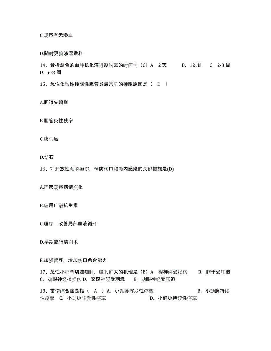 备考2025湖北省武汉市蔡甸中医院护士招聘通关提分题库及完整答案_第4页