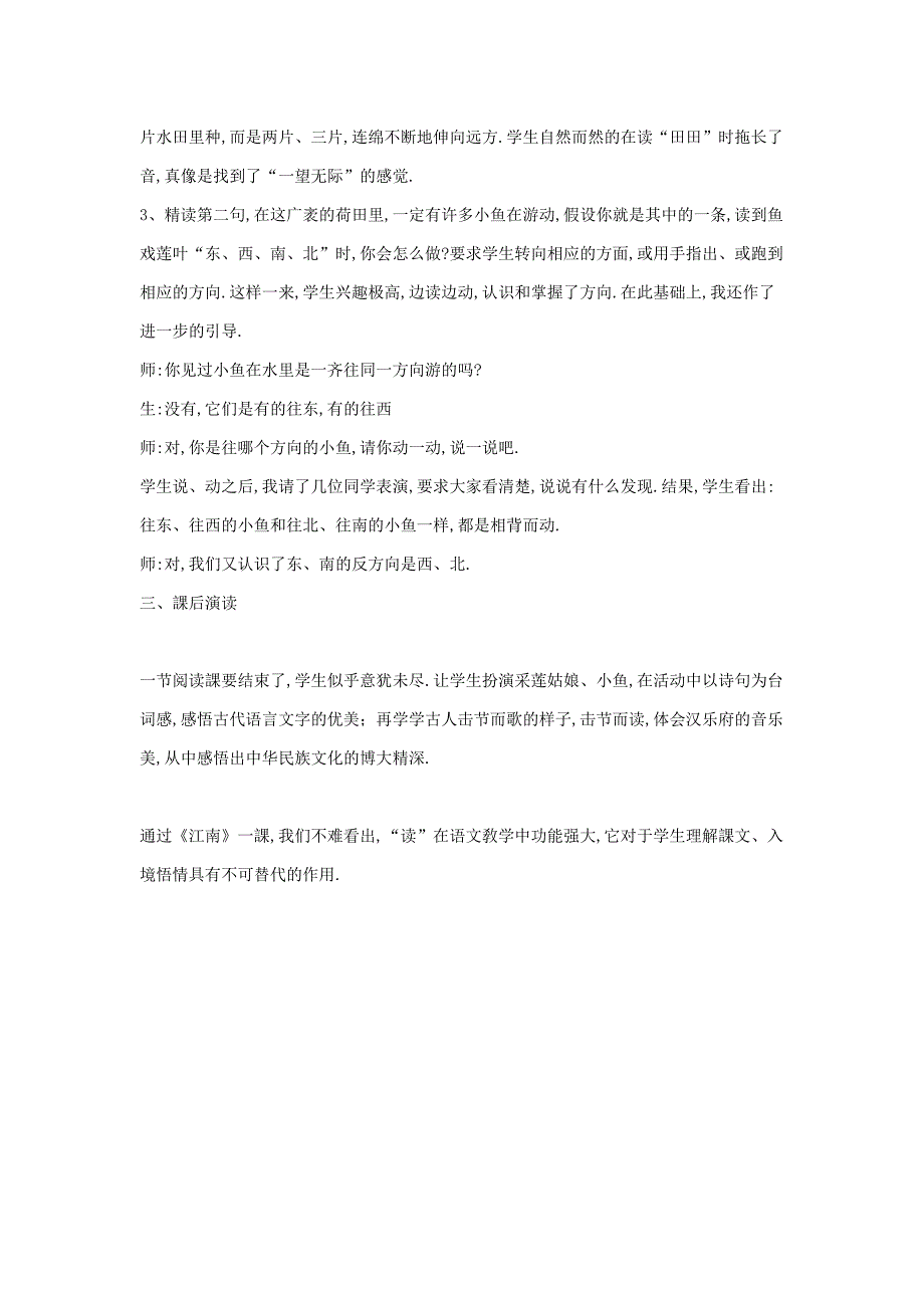 人教版（部编版）小学语文一年级上册 《江南》案例 教学设计教案_第2页