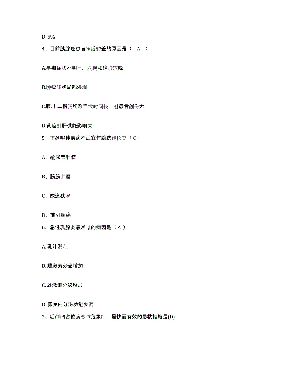 备考2025江苏省灌南县精神病防治院护士招聘高分通关题型题库附解析答案_第2页