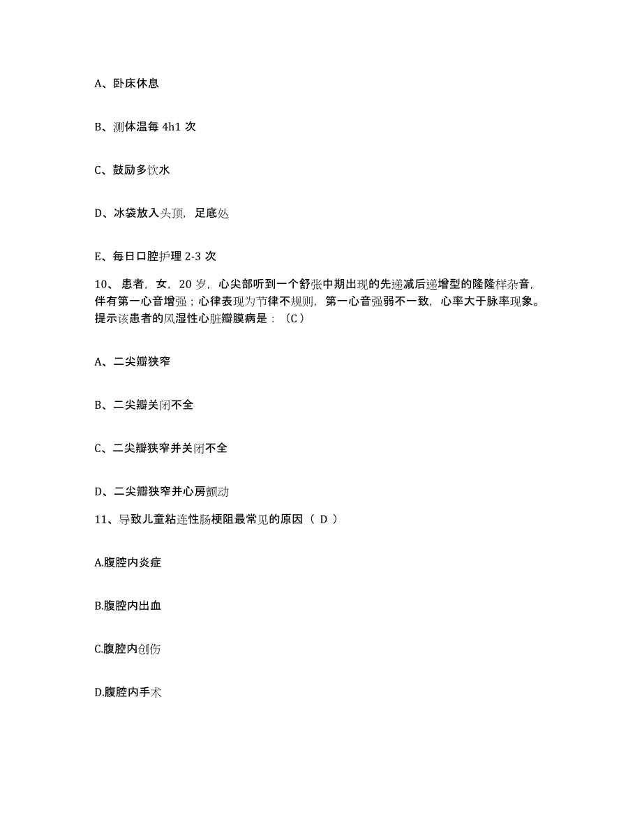 备考2025江苏省常州市五星卫生院护士招聘高分通关题库A4可打印版_第3页