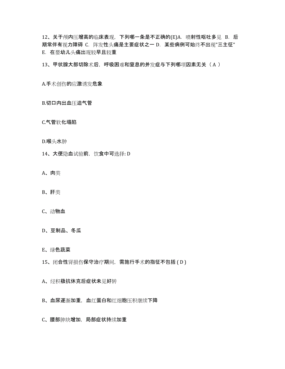 备考2025江苏省常州市五星卫生院护士招聘高分通关题库A4可打印版_第4页