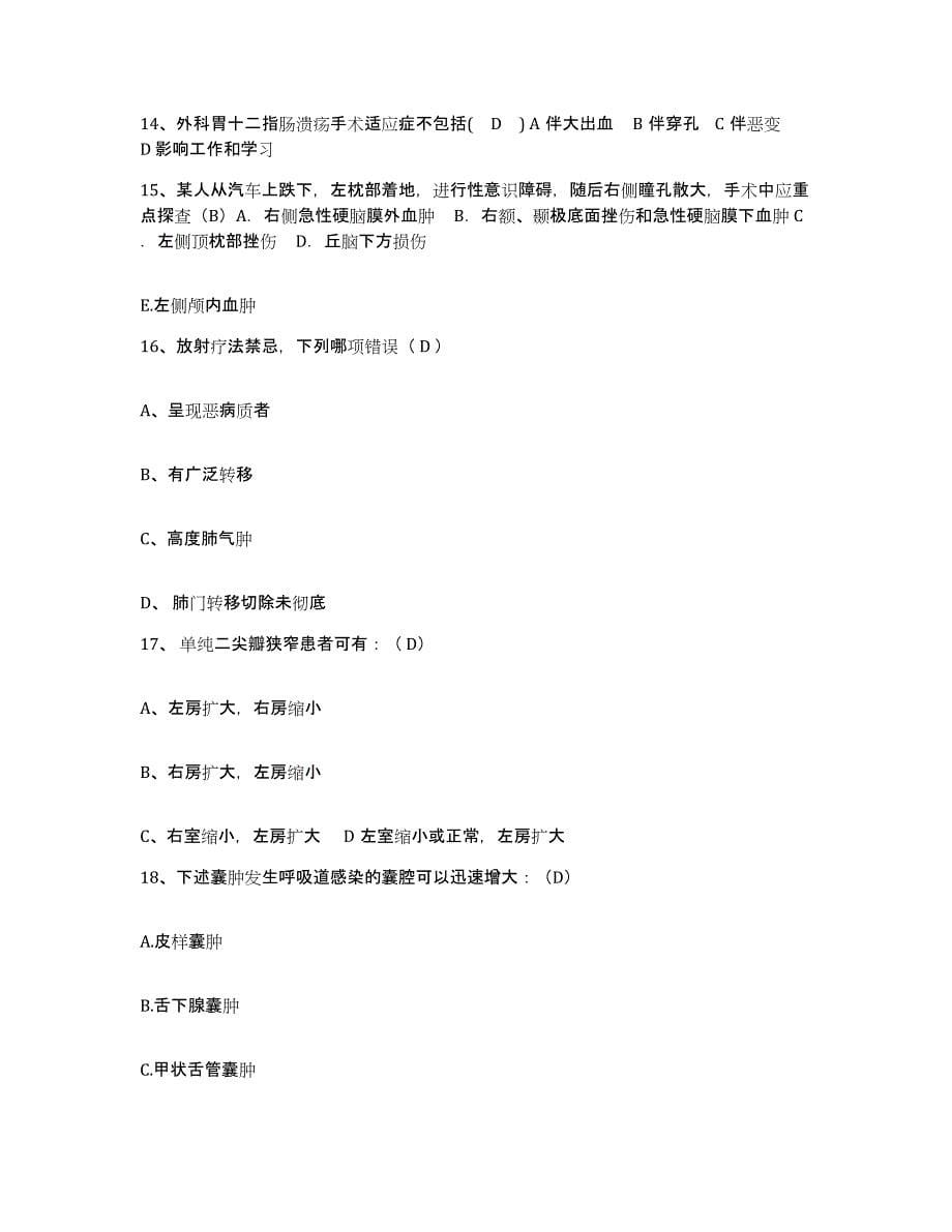 备考2025河南省鹤壁市牙科医院护士招聘提升训练试卷A卷附答案_第5页