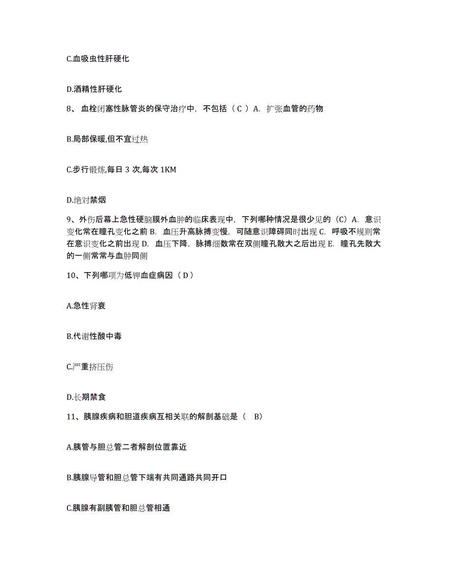 备考2025浙江省上虞市妇幼保健院护士招聘能力测试试卷B卷附答案_第3页