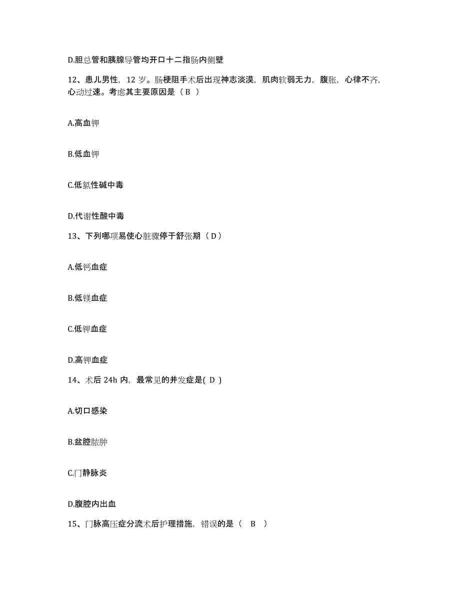 备考2025浙江省上虞市妇幼保健院护士招聘能力测试试卷B卷附答案_第4页