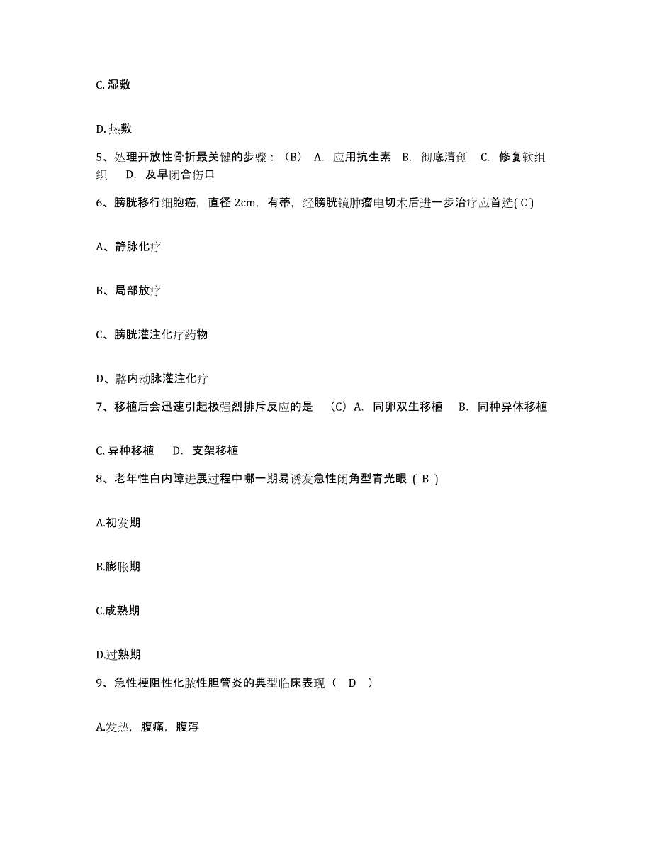 备考2025江西省赣州市人民医院(赣州地区人民医院)护士招聘过关检测试卷A卷附答案_第2页