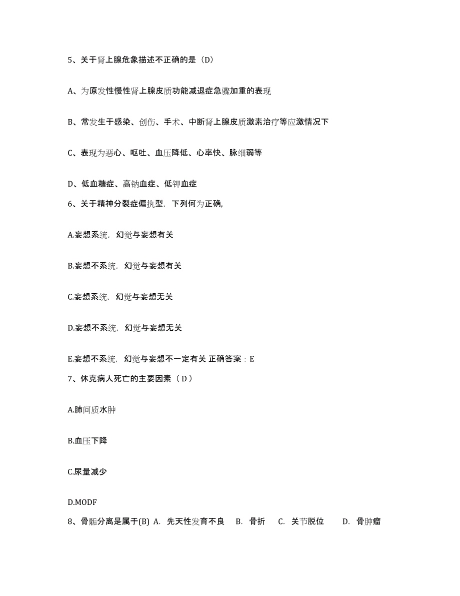 备考2025河南省安阳市安阳县第一人民医院护士招聘自我检测试卷B卷附答案_第2页