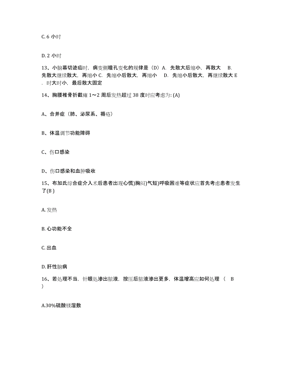 备考2025河南省安阳市安阳县第一人民医院护士招聘自我检测试卷B卷附答案_第4页