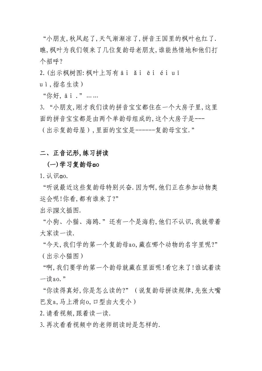 人教版（部编版）小学语文一年级上册 汉语拼音ao ou iu 教学设计教案_第2页