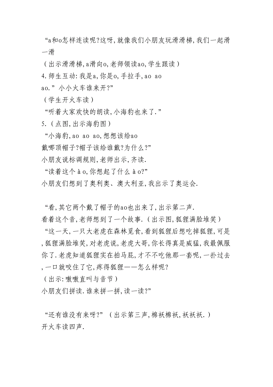 人教版（部编版）小学语文一年级上册 汉语拼音ao ou iu 教学设计教案_第3页