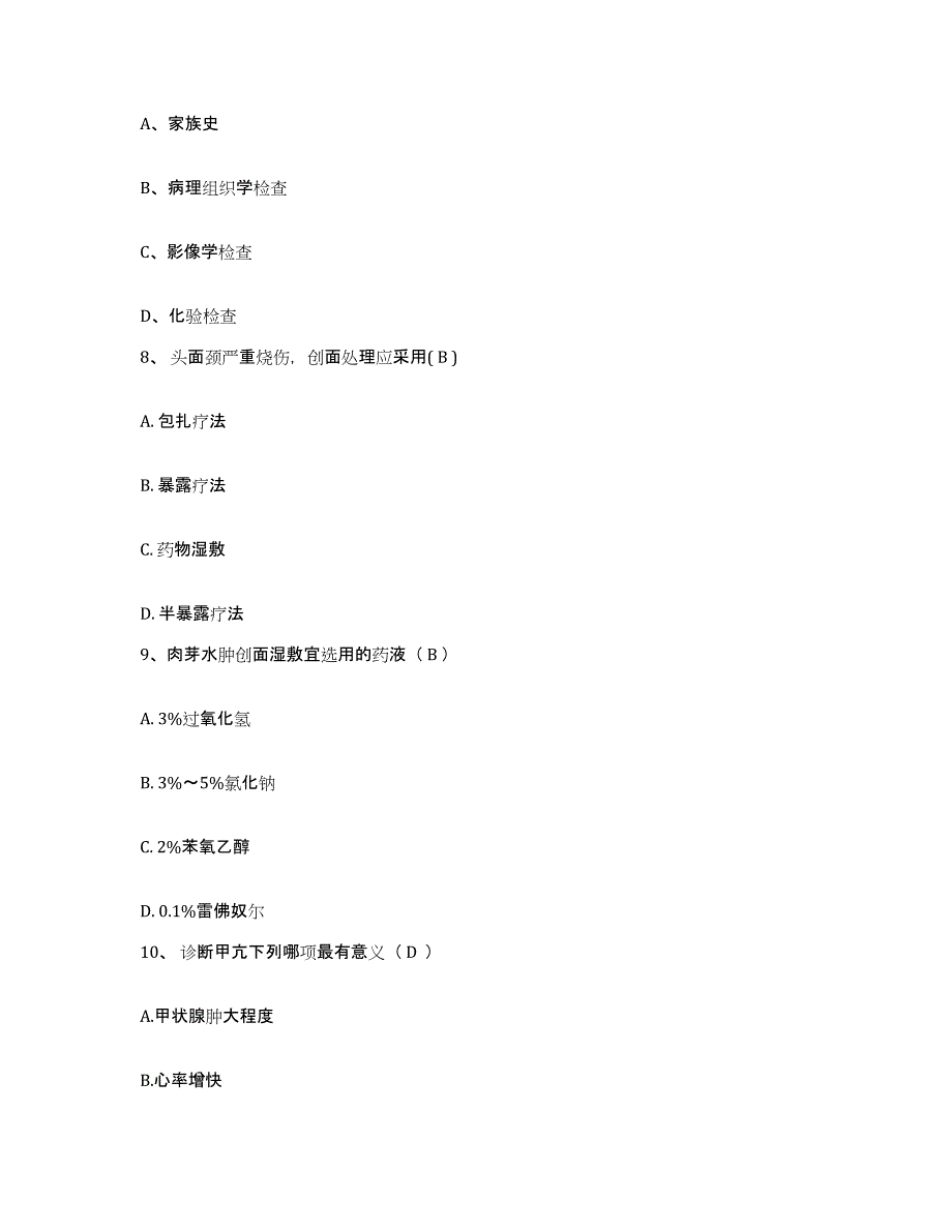 备考2025山西省朔州市山阴县人民医院护士招聘自我提分评估(附答案)_第3页