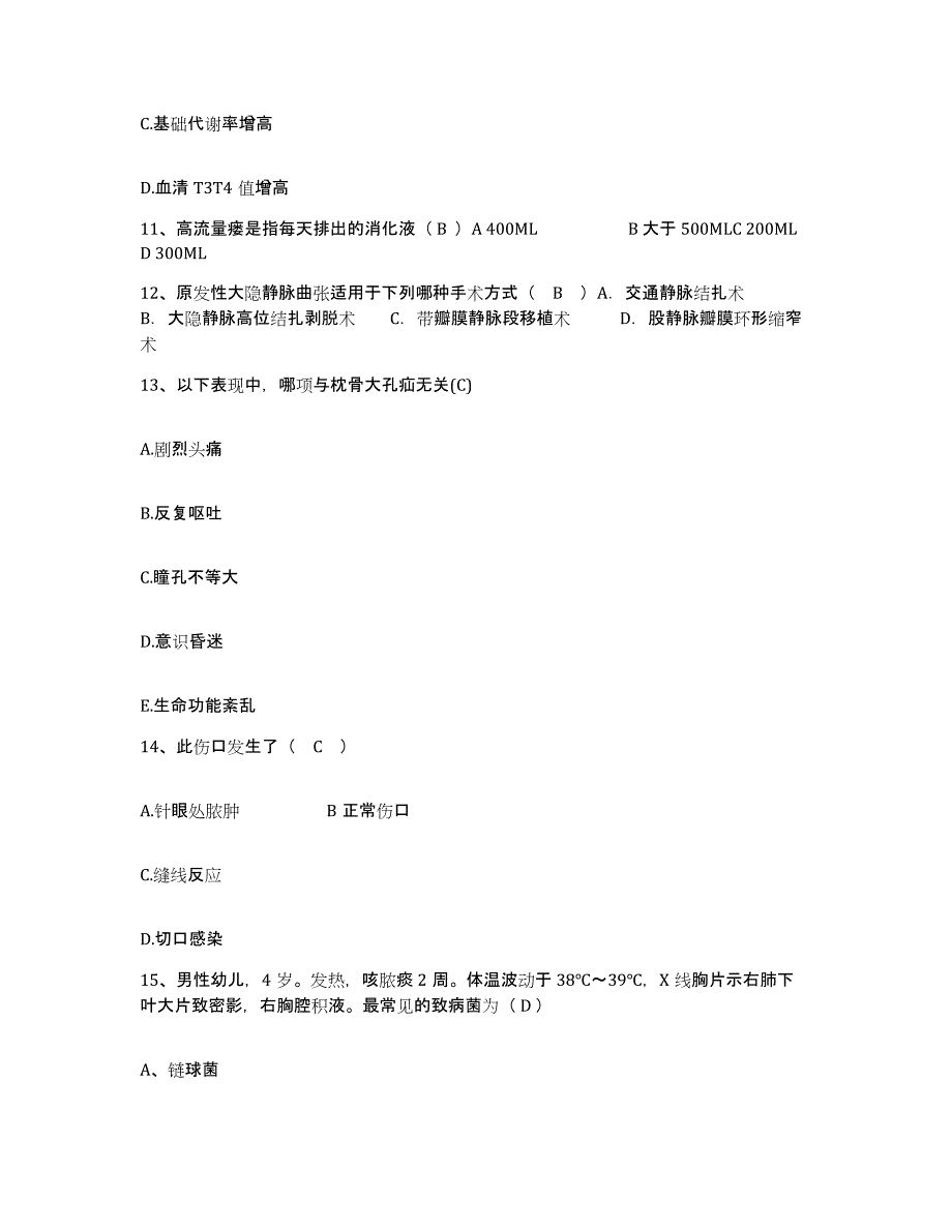 备考2025山西省朔州市山阴县人民医院护士招聘自我提分评估(附答案)_第4页