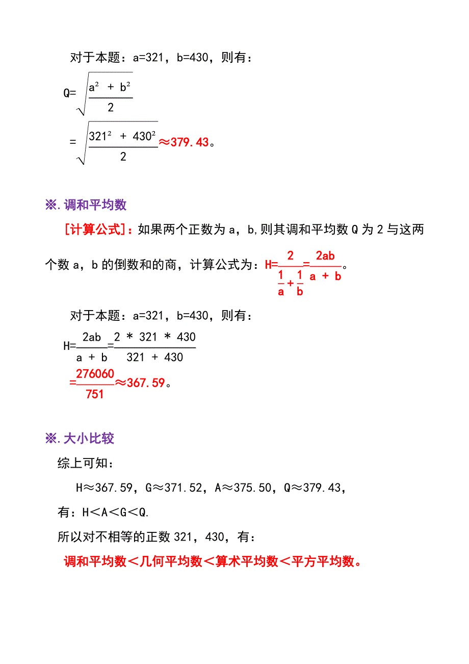 已知正数321和430求其四个平均数B6_第2页