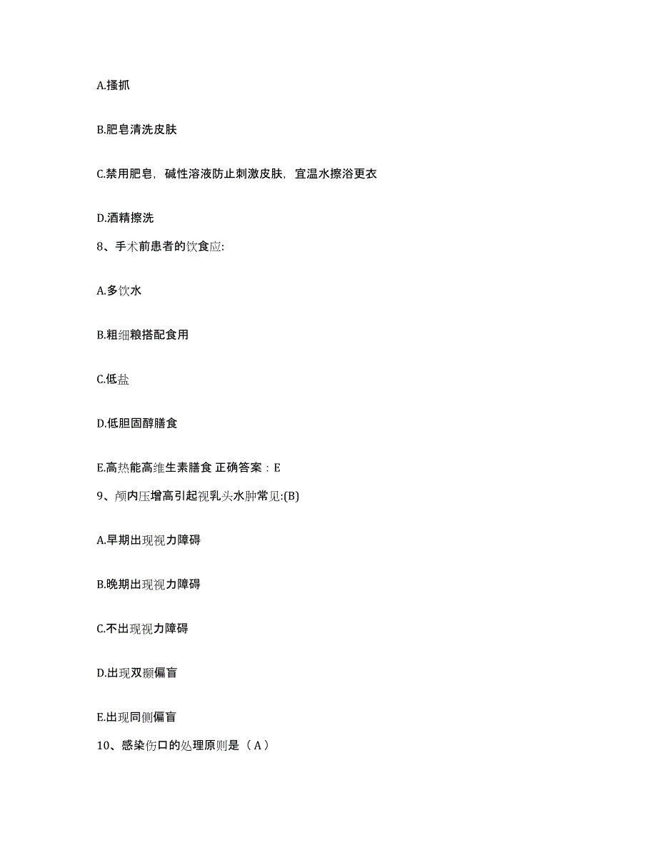 备考2025山西省岢岚县中医院护士招聘能力测试试卷B卷附答案_第3页