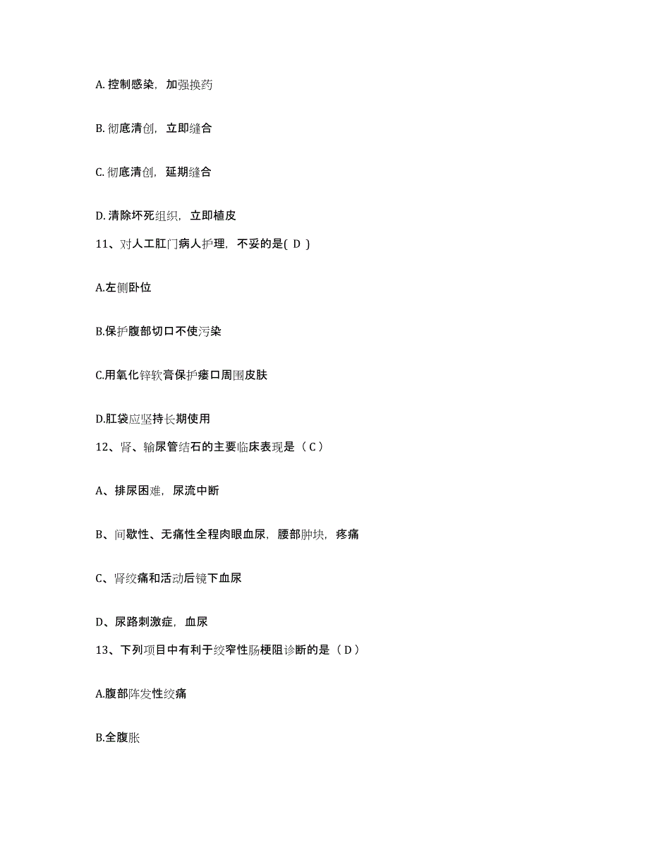 备考2025山西省岢岚县中医院护士招聘能力测试试卷B卷附答案_第4页