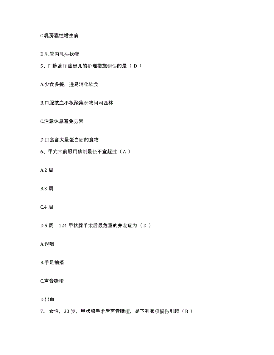 备考2025湖北省丹江口市汉江集团汉江医院护士招聘通关考试题库带答案解析_第2页