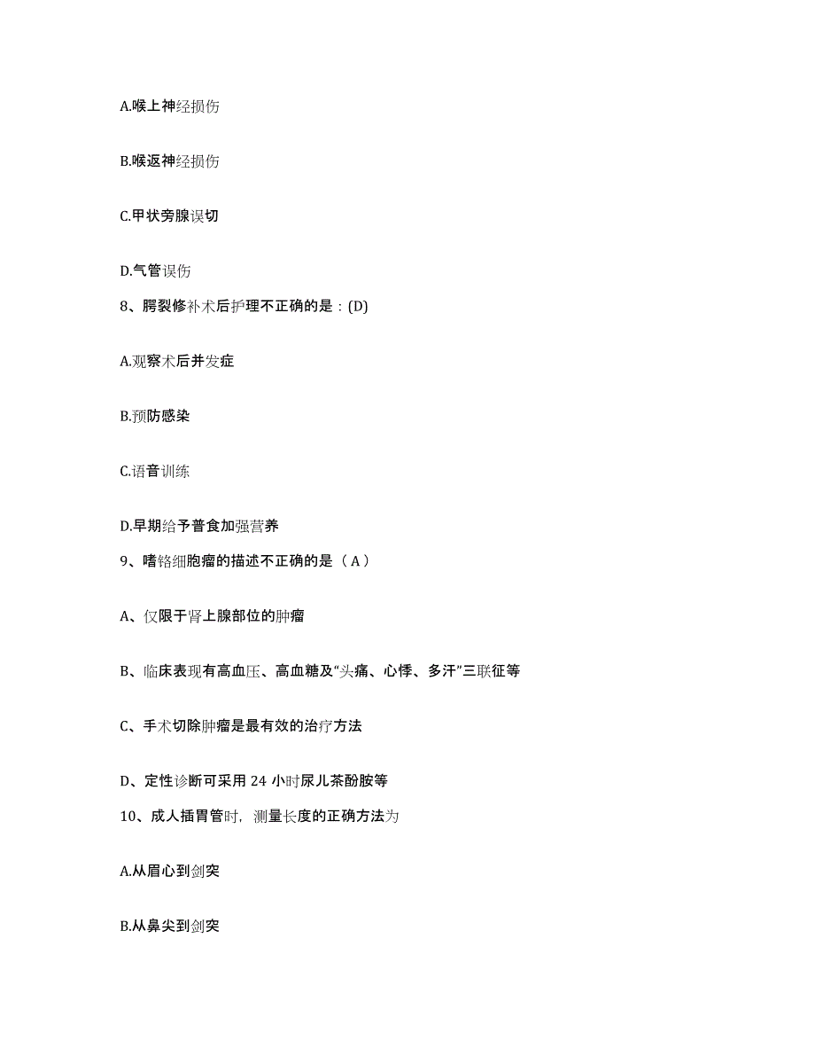 备考2025湖北省丹江口市汉江集团汉江医院护士招聘通关考试题库带答案解析_第3页