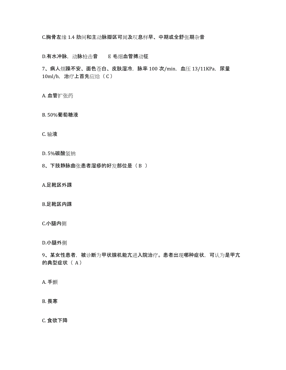 备考2025河南省开封市按摩医院护士招聘题库与答案_第3页