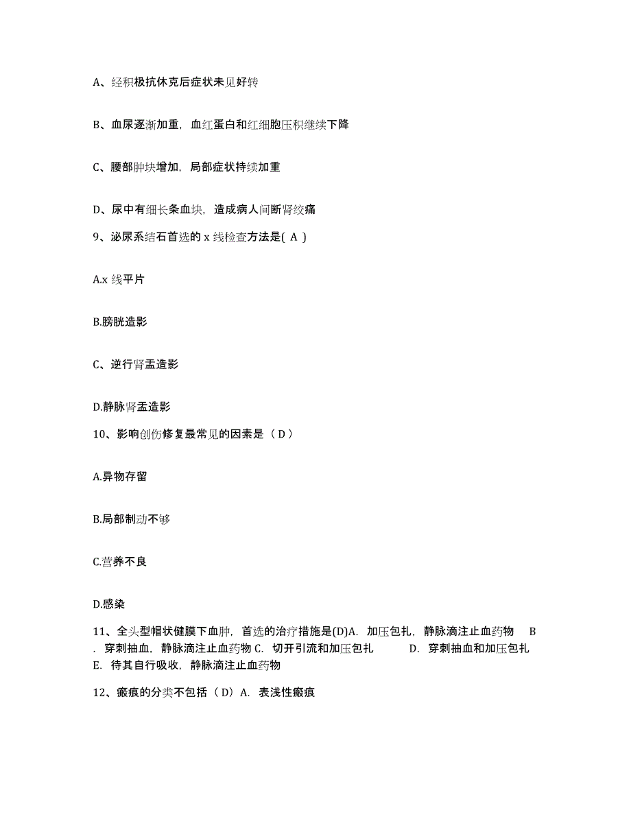 备考2025浙江省人民医院伽玛刀治疗中心护士招聘模考预测题库(夺冠系列)_第3页