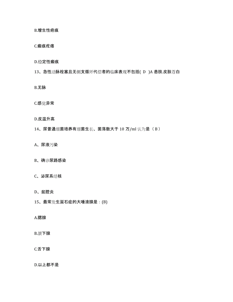 备考2025浙江省人民医院伽玛刀治疗中心护士招聘模考预测题库(夺冠系列)_第4页