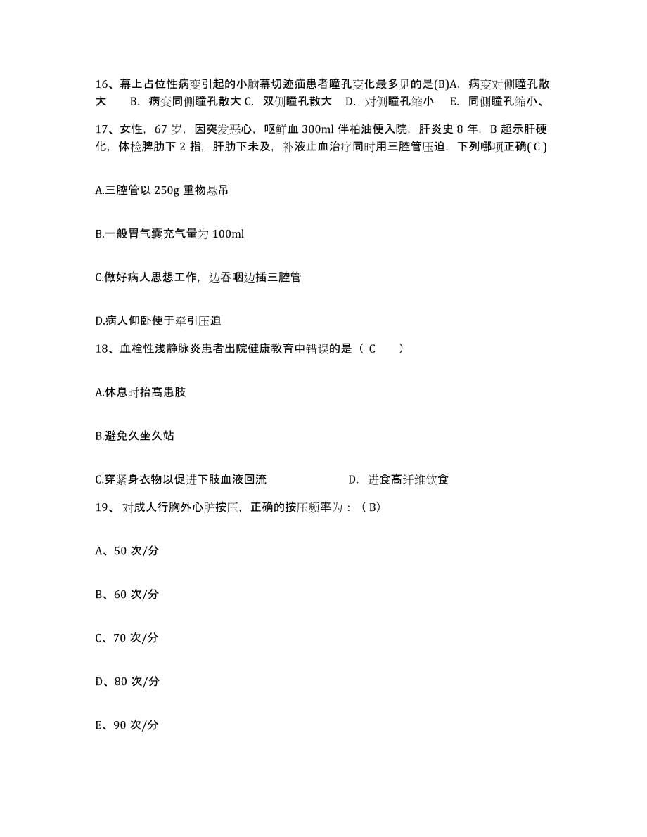 备考2025浙江省人民医院伽玛刀治疗中心护士招聘模考预测题库(夺冠系列)_第5页