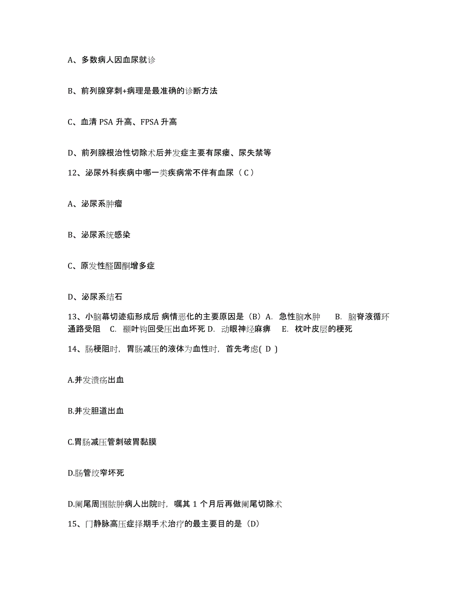 备考2025山西省太原市山西肾移植透析中心护士招聘自测模拟预测题库_第4页