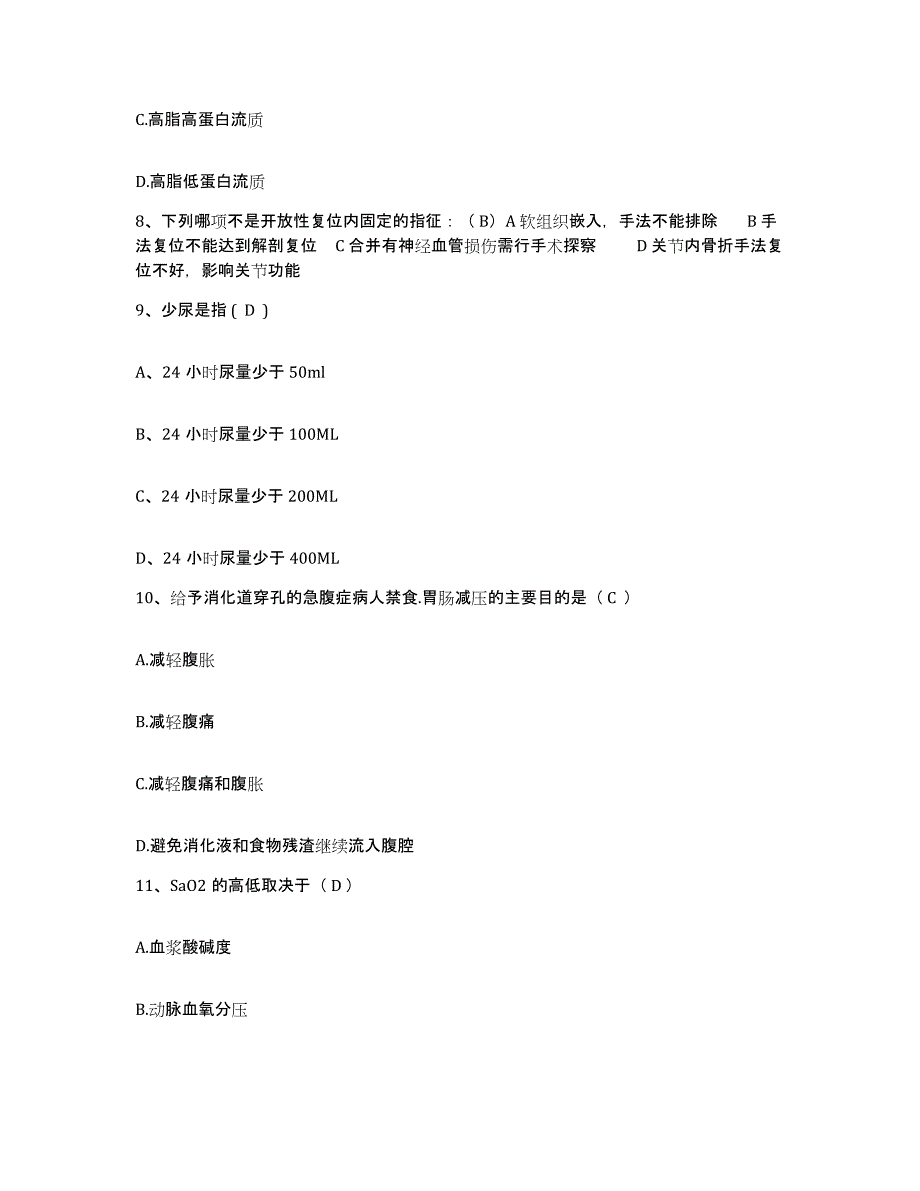 备考2025江苏省连云港市东方医院护士招聘综合练习试卷B卷附答案_第3页