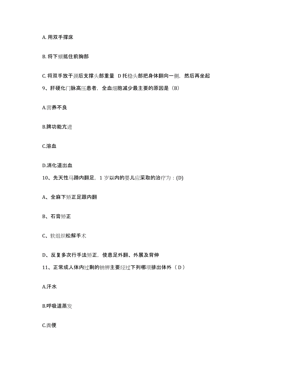 备考2025湖南省沅陵县人民医院护士招聘考试题库_第3页