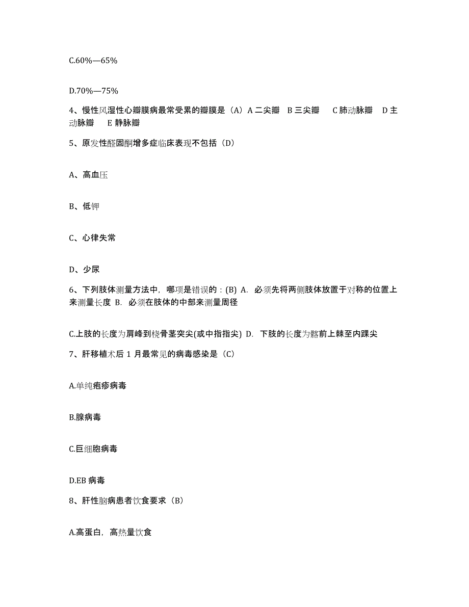 备考2025黑龙江双城市妇幼保健站护士招聘全真模拟考试试卷A卷含答案_第2页