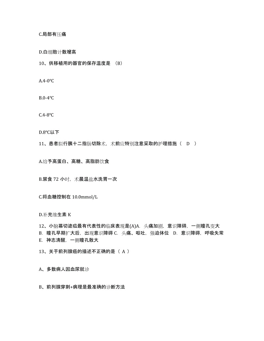 备考2025湖南省郴州市精神病医院护士招聘题库与答案_第4页