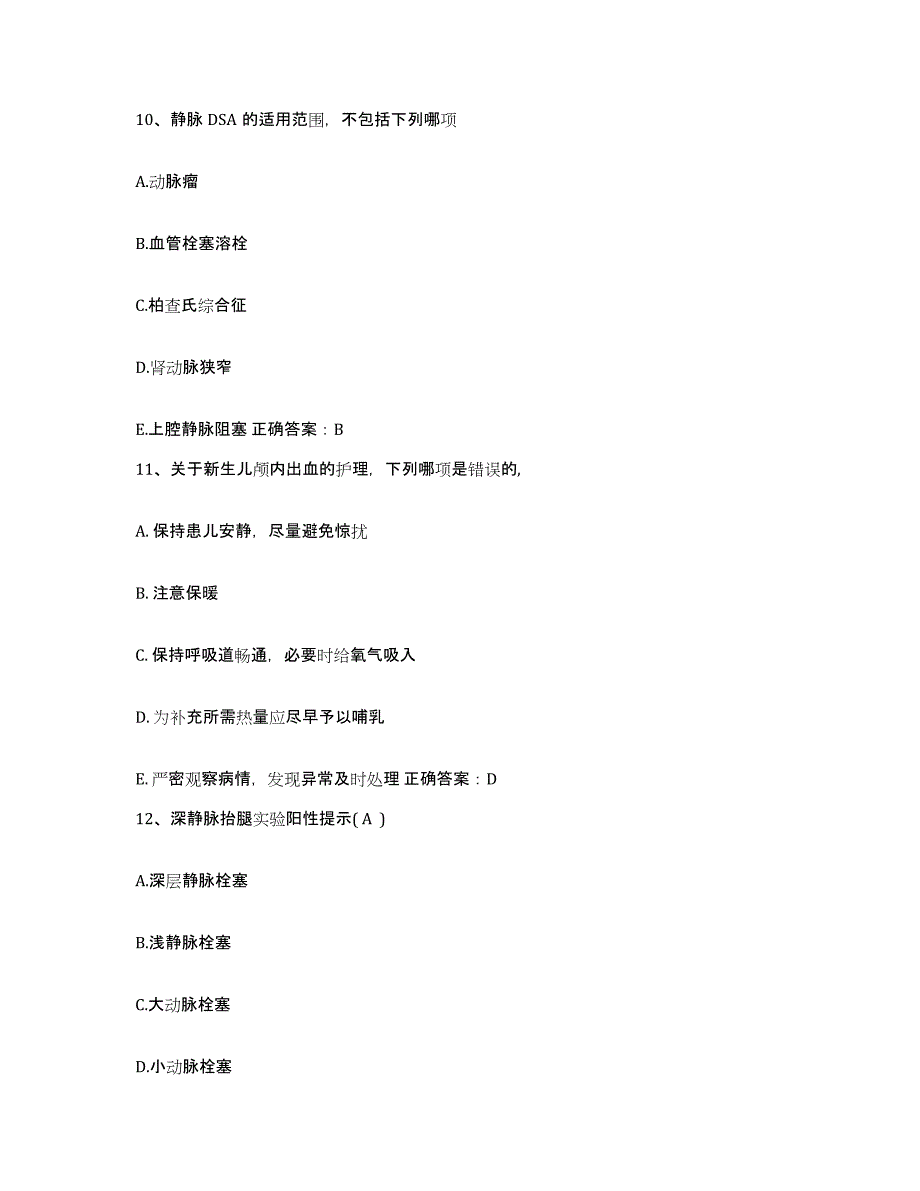 备考2025江苏省南京市城建医院（公交公司医院）护士招聘真题附答案_第3页