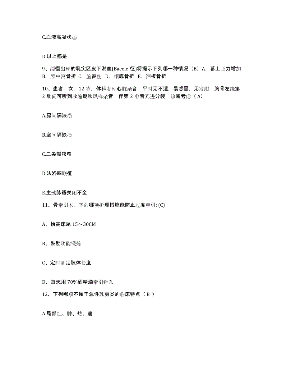 备考2025河南省洛阳市第一人民医院护士招聘真题附答案_第3页